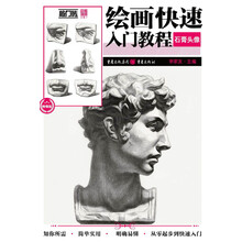 石膏頭像