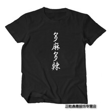 格領(lǐng)特 短袖 男士T恤 自定義文字黑色 S，XL，XS，L，XXL，M