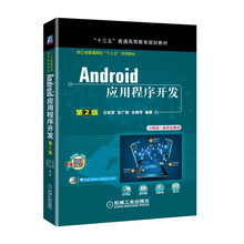 android應用開發(fā)