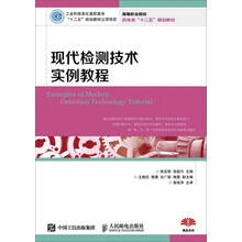 現(xiàn)代檢測(cè)技術(shù)