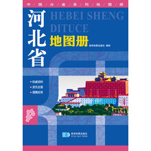 中國(guó)地圖冊(cè)