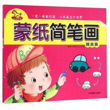 蒙紙簡筆畫