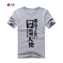 之象 短袖 男士T恤 胖子天使  灰色 
