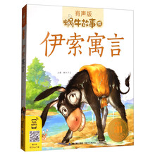 故事伊索寓言