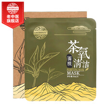 老中醫(yī)（LAOZHONGYI）面膜補水保濕，清潔，去黑頭