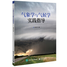 氣象學(xué)與氣候?qū)W