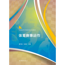 體育賽事運作