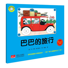 大象巴巴的故事