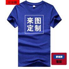 億爾根 短袖 男士T恤 寶藍(lán)舒適款 
