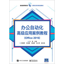 教程office2016