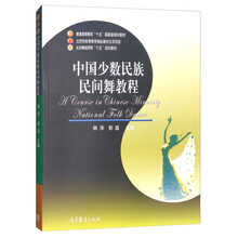 中國(guó)民族民間舞