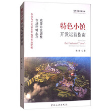 特色小鎮(zhèn)