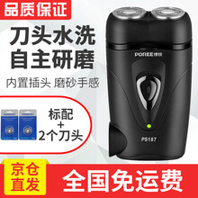 電剃須刀包郵