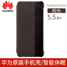 華為（HUAWEI） p10plus 手機(jī)殼/保護(hù)套