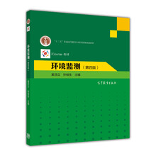環(huán)境監(jiān)測第四版