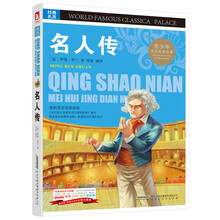 名人傳