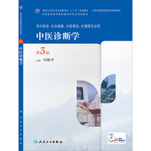 中醫(yī)基礎(chǔ)