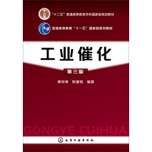 工業(yè)催化