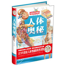人體奧秘
