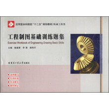 工程制圖基礎(chǔ)