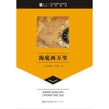 海底兩萬里