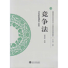 競爭法