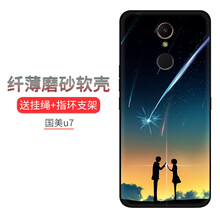 唯斯 國(guó)美u7 手機(jī)殼/保護(hù)套