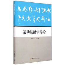 運(yùn)動(dòng)技能學(xué)