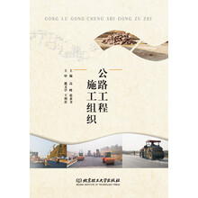 公路工程施工