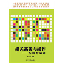 報(bào)關(guān)實(shí)務(wù)