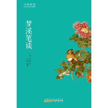 夢溪筆談
