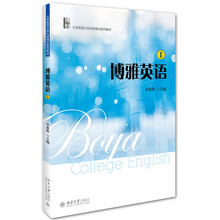 博雅英語