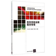 信息系統(tǒng)管理