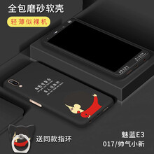 貝芝 魅藍(lán)E3 手機(jī)殼/保護(hù)套