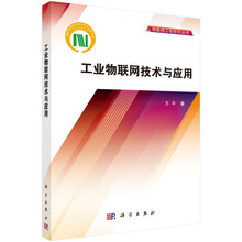 物聯(lián)網(wǎng)技術(shù)及應(yīng)用