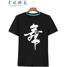 幸福時(shí)光（happy time） 短袖 男士T恤 黑色 S，XL，L，M
