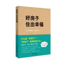 好房子