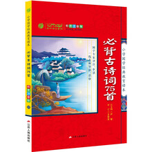 小學(xué)必背古詩(shī)詞