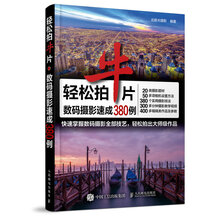 數(shù)碼攝影