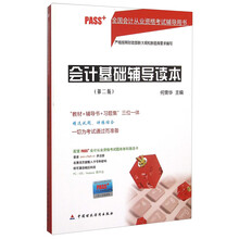 會計從業(yè)