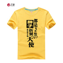 之象 短袖 男士T恤 胖子天使  黃色 