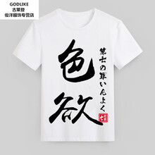 古萊登（GODLIKE） 短袖 男士T恤 7#色欲 