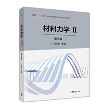 材料力學(xué)2