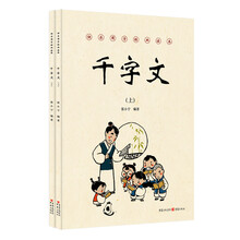 國學(xué)千字文