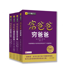 富爸爸