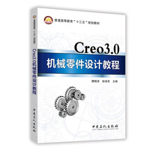 creo教程