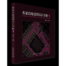 養(yǎng)老建筑
