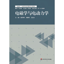 電磁學(xué)與電動(dòng)力學(xué)