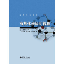 有機(jī)化學(xué)
