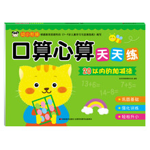 口算心算天天練